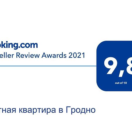 Уютная Квартира В Гродно Екстериор снимка